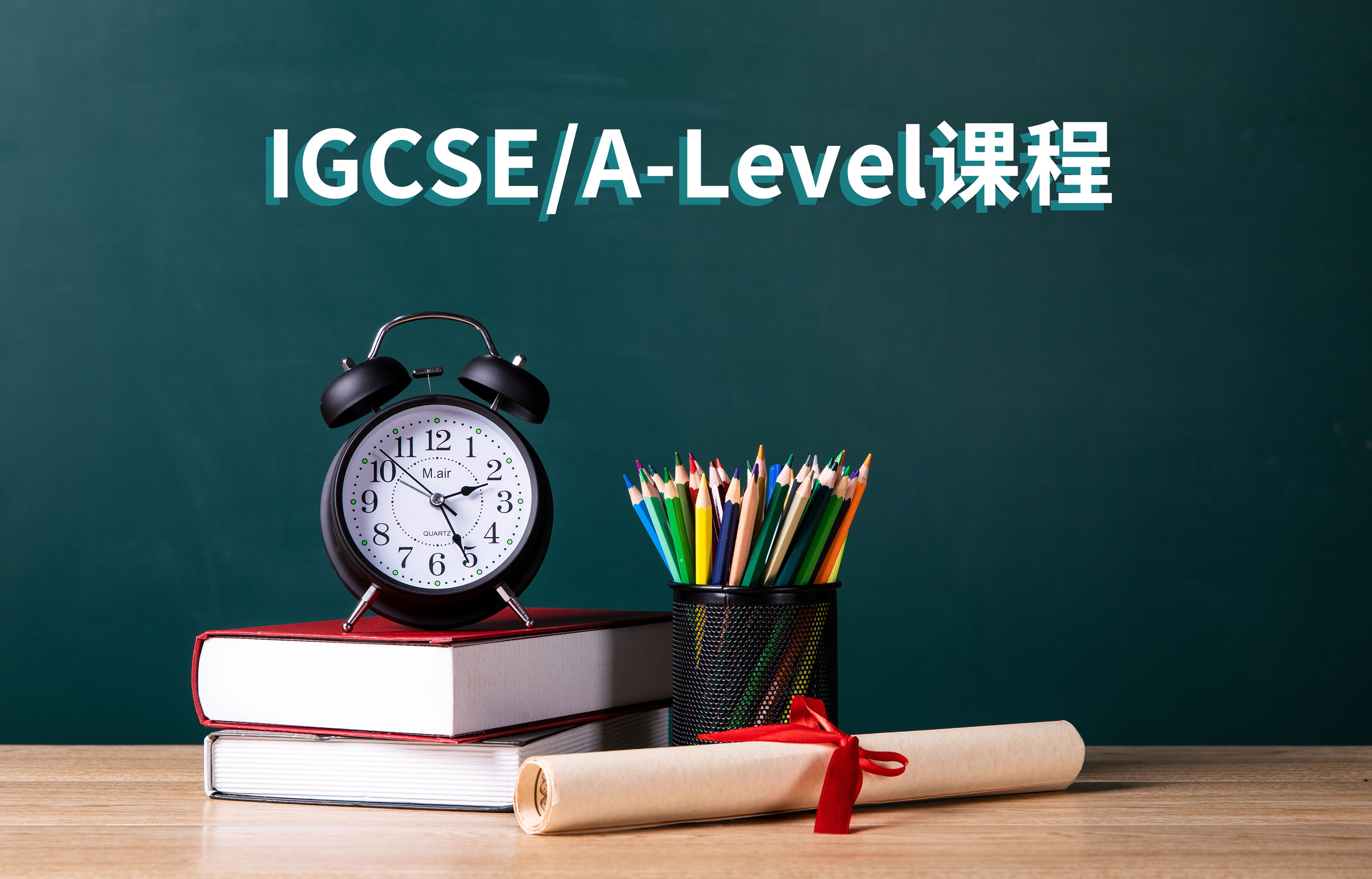 Alevel课程培训